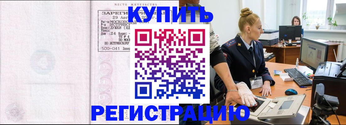 временная регистрация надежно в Минусинске