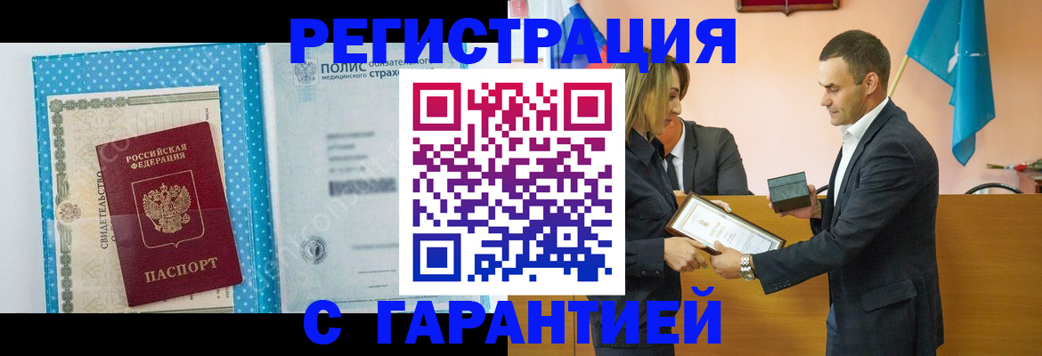 прописка для работы в Минусинске