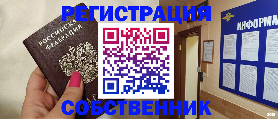 прописка для кредита в Минусинске